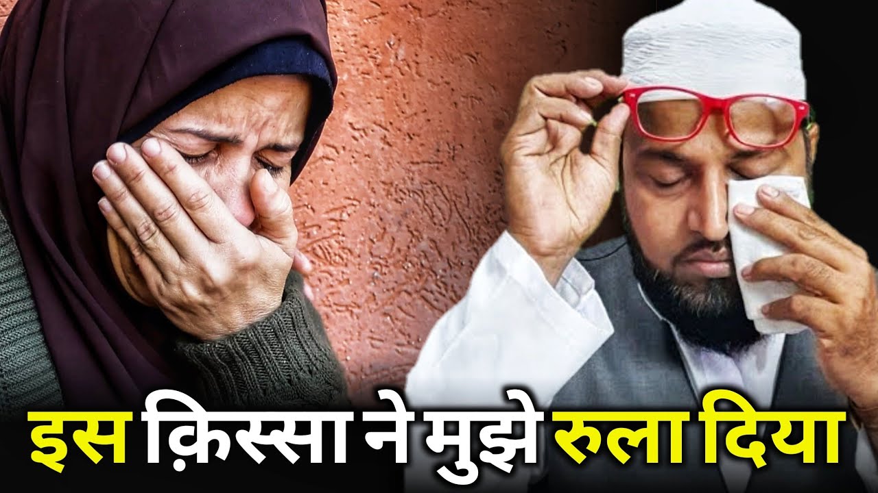 Is Qissa Ne Mujhe Rula Diya |Only Mufti| maulana abdur rashid miftahi |miftahi channel|