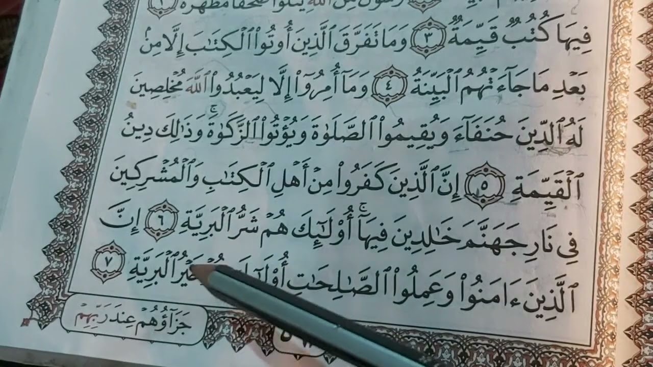 شرح تكملة سورة البينه 