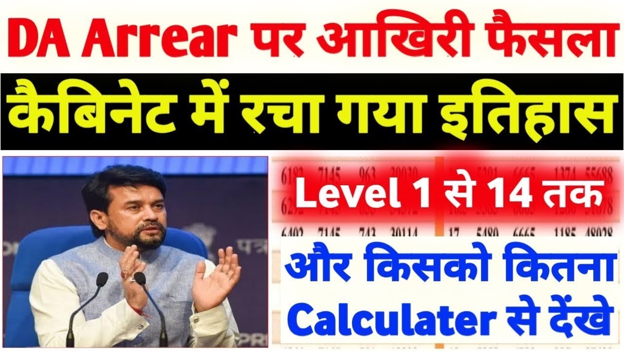 DA,DR calculator released,DA increased 34%,update for all pensioners, jawan#govtemployeeslatestnews