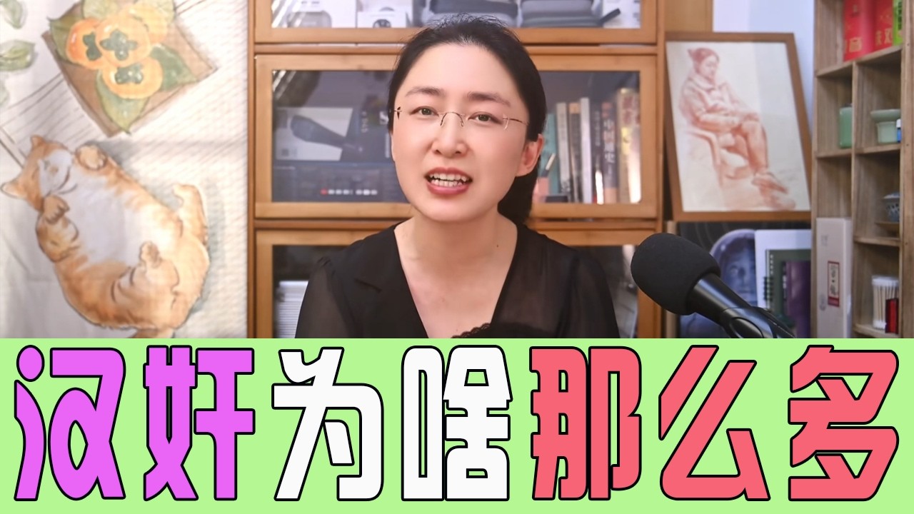 为何“汉奸”总是周期性爆发？📈 强弱博弈两千年，民族意识才是终极答案！🇨🇳 #历史规律 #民族认同 #汉奸 #历史 #中国历史 #民族