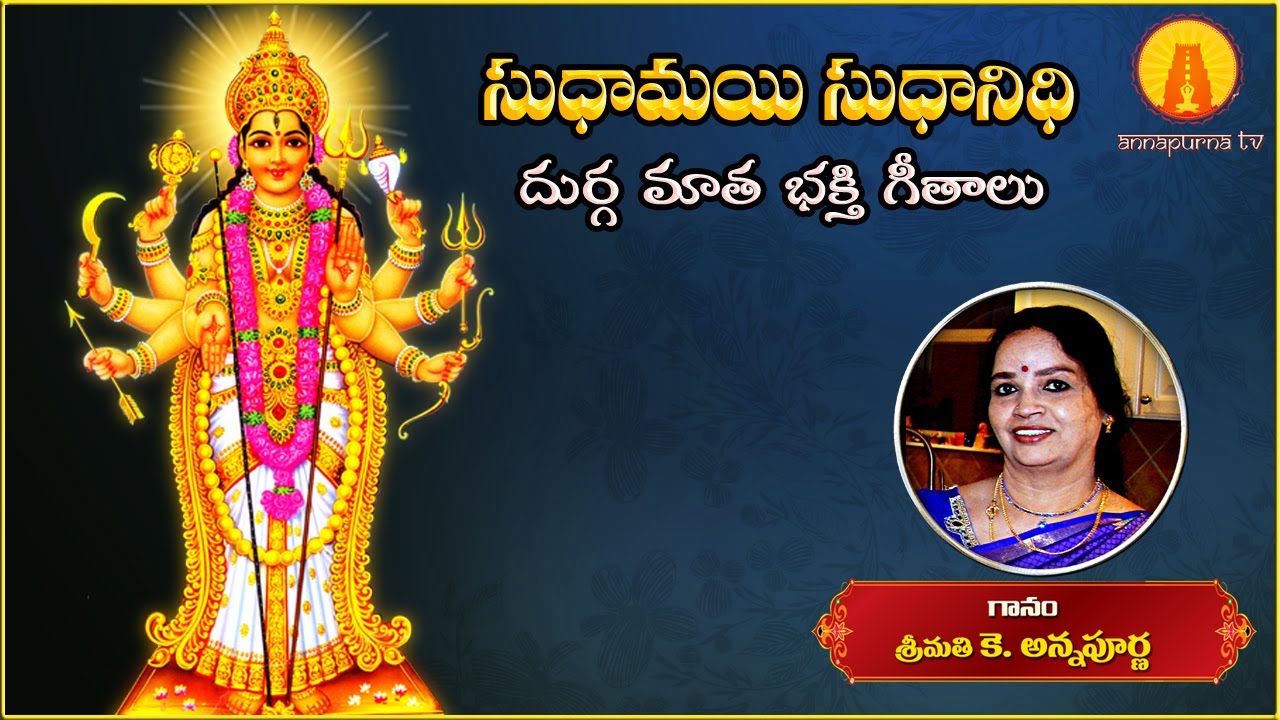 Sudhamayee Sudhamidhi || Godess DurgaDevi Telugu Devotional Song || Kowtha Annapurna || Annapurna TV