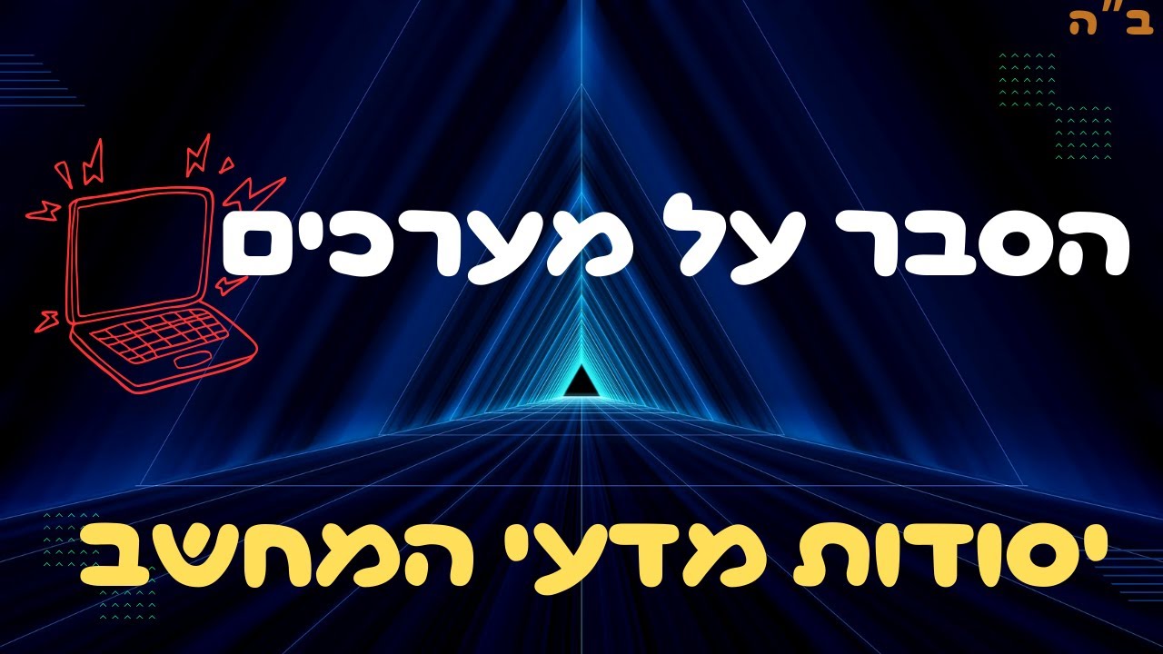 הסבר על מערכים - אתם חייבים את זה כדי להצליח בבגרות במדעי המחשב!