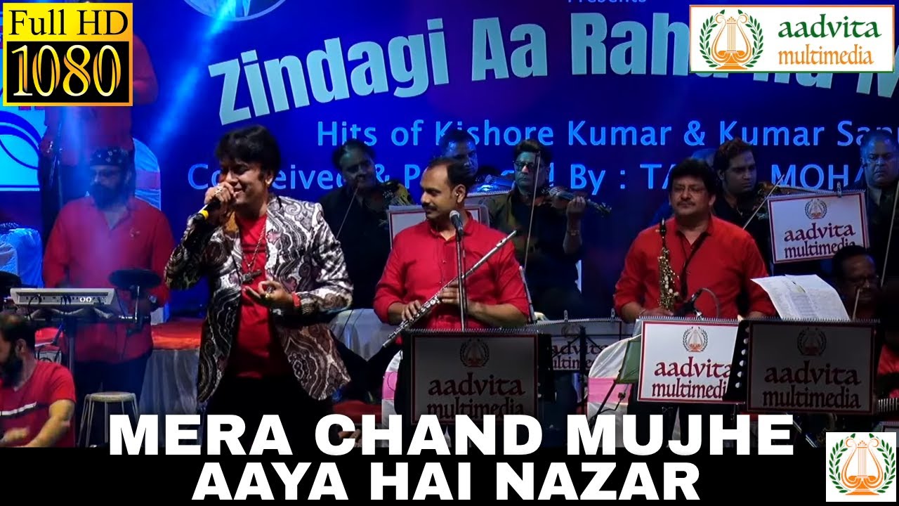 Mera Chand Mujhe Aaya Hai Nazar | मेरा चाँद मुझे आया है नज़र | Sriijiit | Aadvita Multimedia