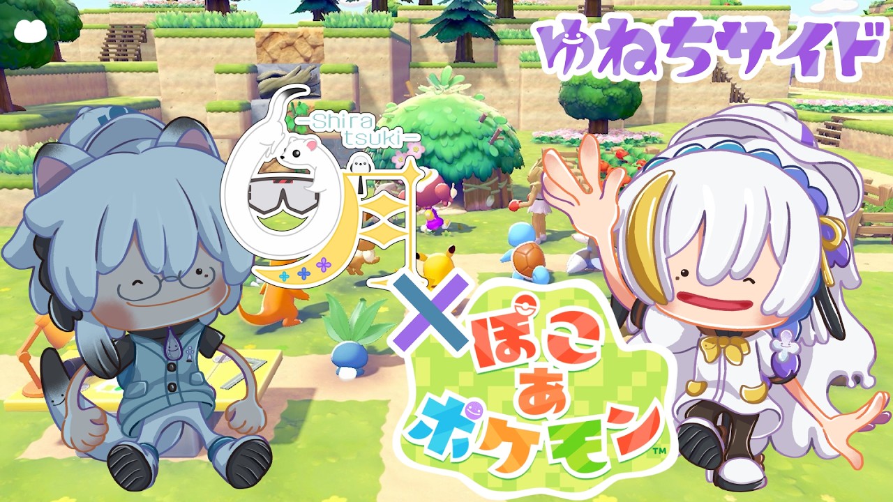 【ぽこあポケモン / #白月】オコジョとシマエナガが白月島を発展させるんだって！ Vol.2【Vtuber月都ユネ / 白永じょにー】