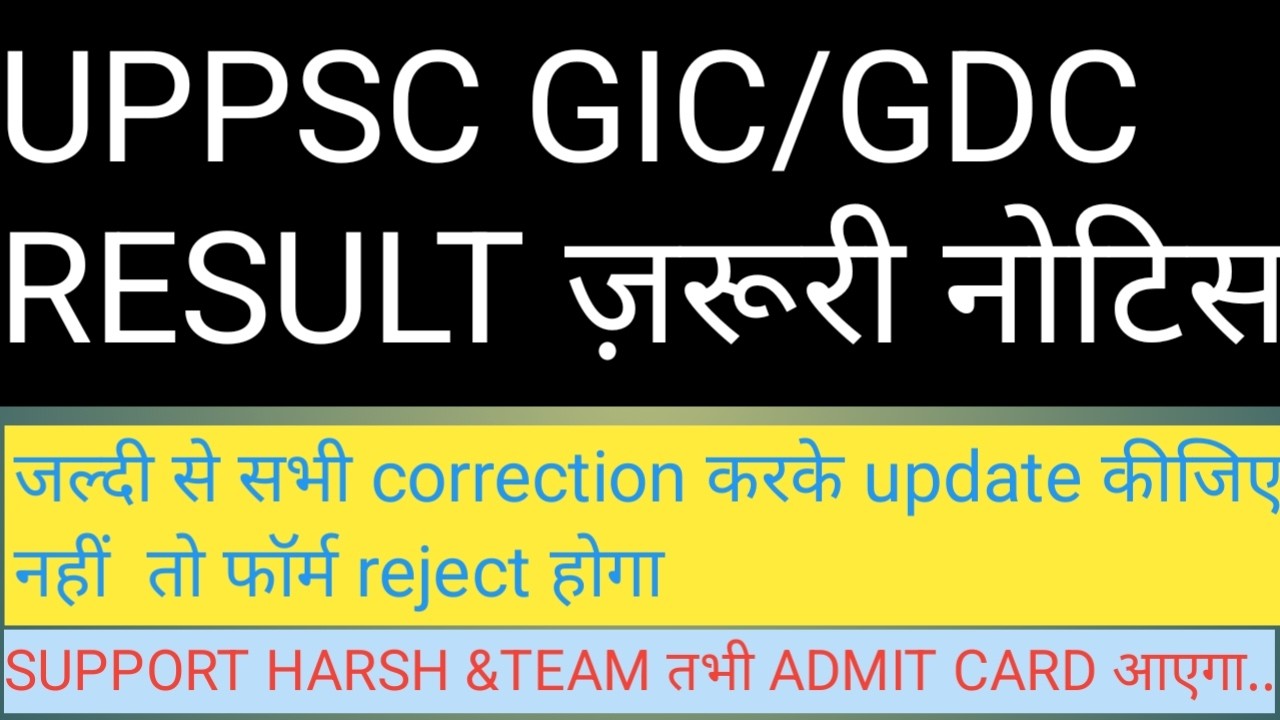 UPPSC GIC & GDC RESULT DATE... SKILLED PLAYER CATEGORY NOTICE