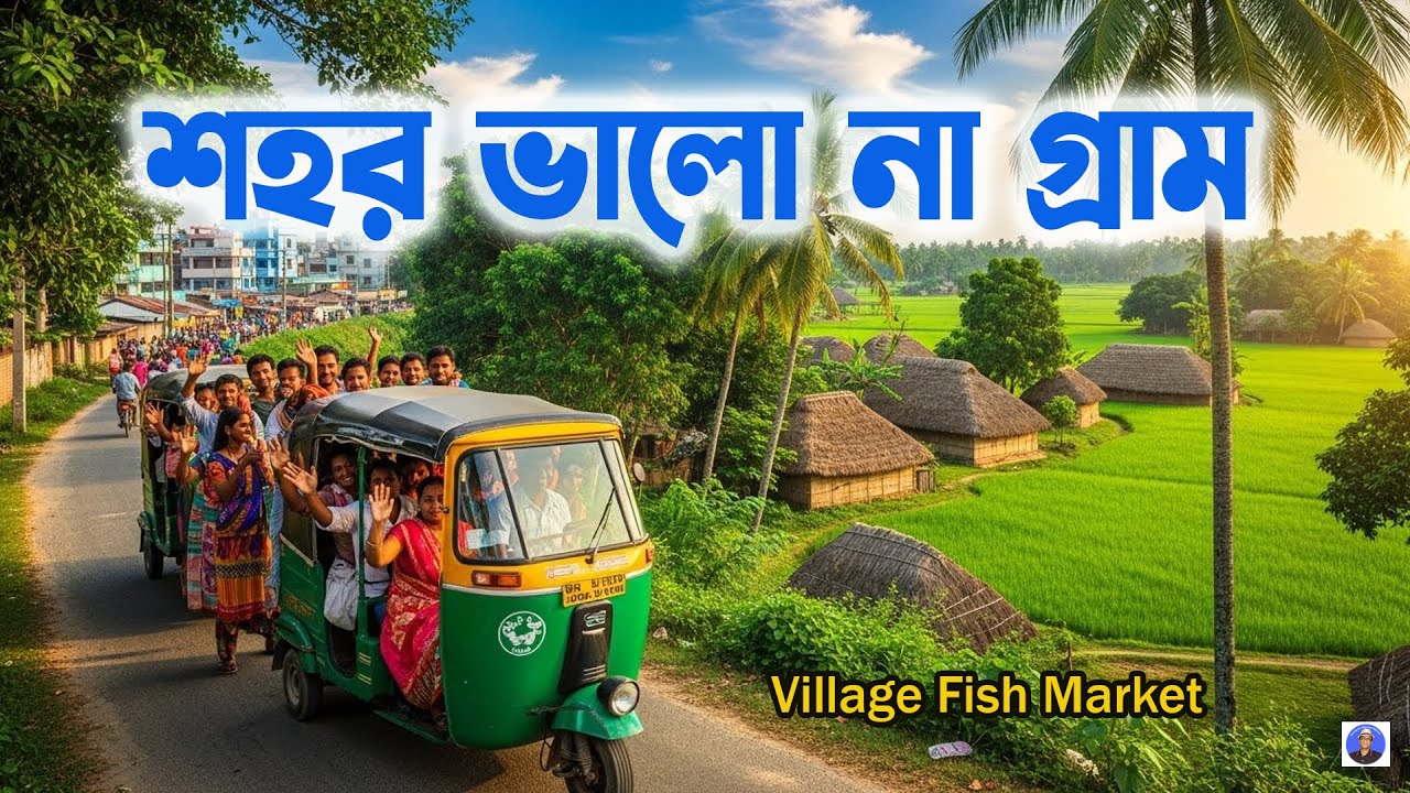 What's You Like Village or City | Habra to Gazipur | Not Easy to Live Village Life | West Bengal