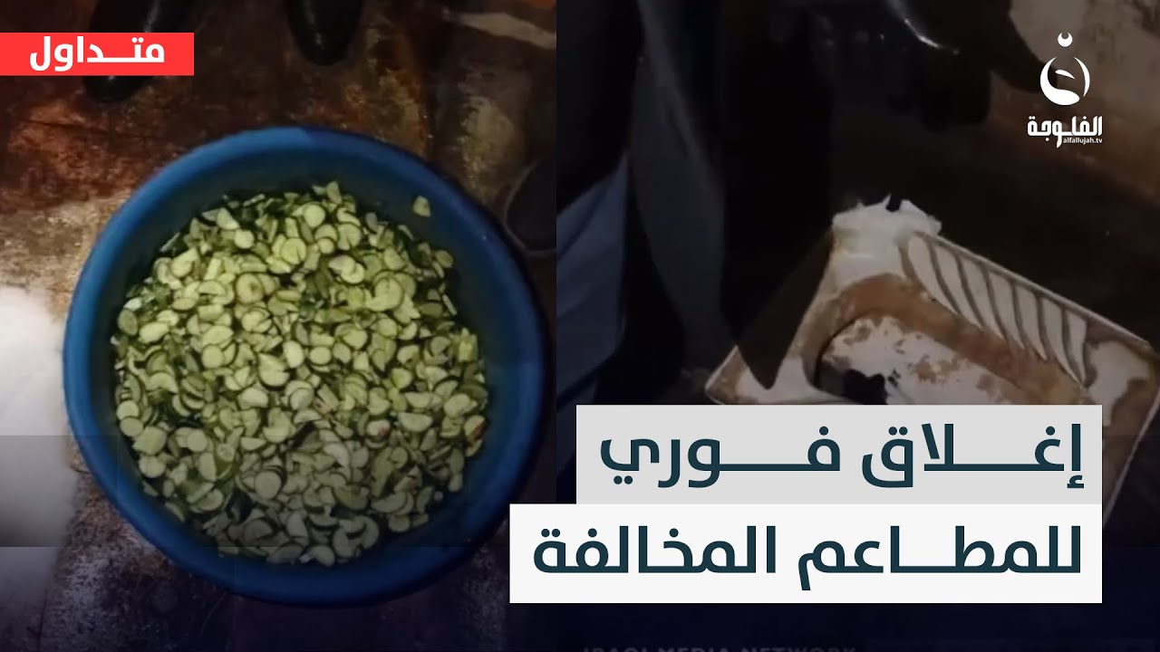 جهزوا المقبلات بالتواليت!!كارثة بمطعم عراقي يجعلك تمتنع عن اكل المطاعم بعد اليوم