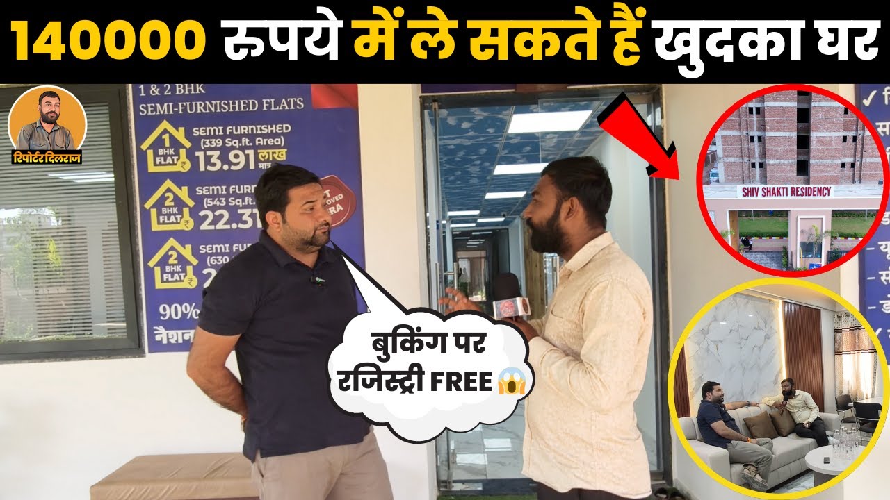शेखावाटी में पहली बार घर की बुकिंग पर रजिस्ट्री FREE 😱 शिक्षा नगरी सीकर में होगा आपका भी अपना घर~