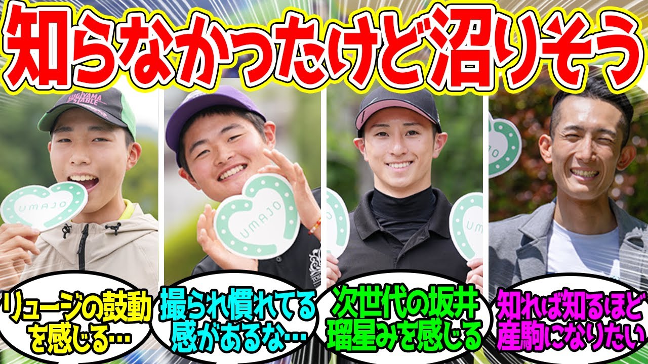 【朗報】UMAJO更新！騎手追加で〇〇見れるのアツすぎる！に対するみんなの反応！【競馬 の反応集】