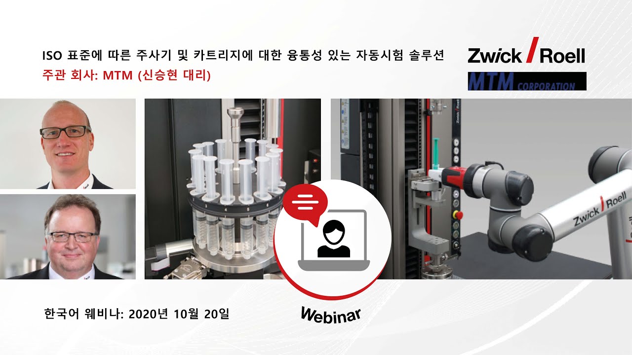 ISO 표준 규격에 따른 주시기 및 카트리지에 대한 다양한 융통성 있는 자동 시험 솔루션