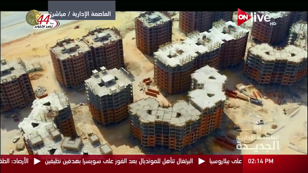فيلم تسجيلي عن التخطيط للعاصمة الإدارية الجديدة