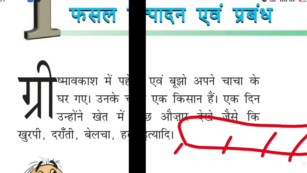 Class 8th Science Chapter 1 l  Crop production & management  Hindi medium #viralvideos #educational