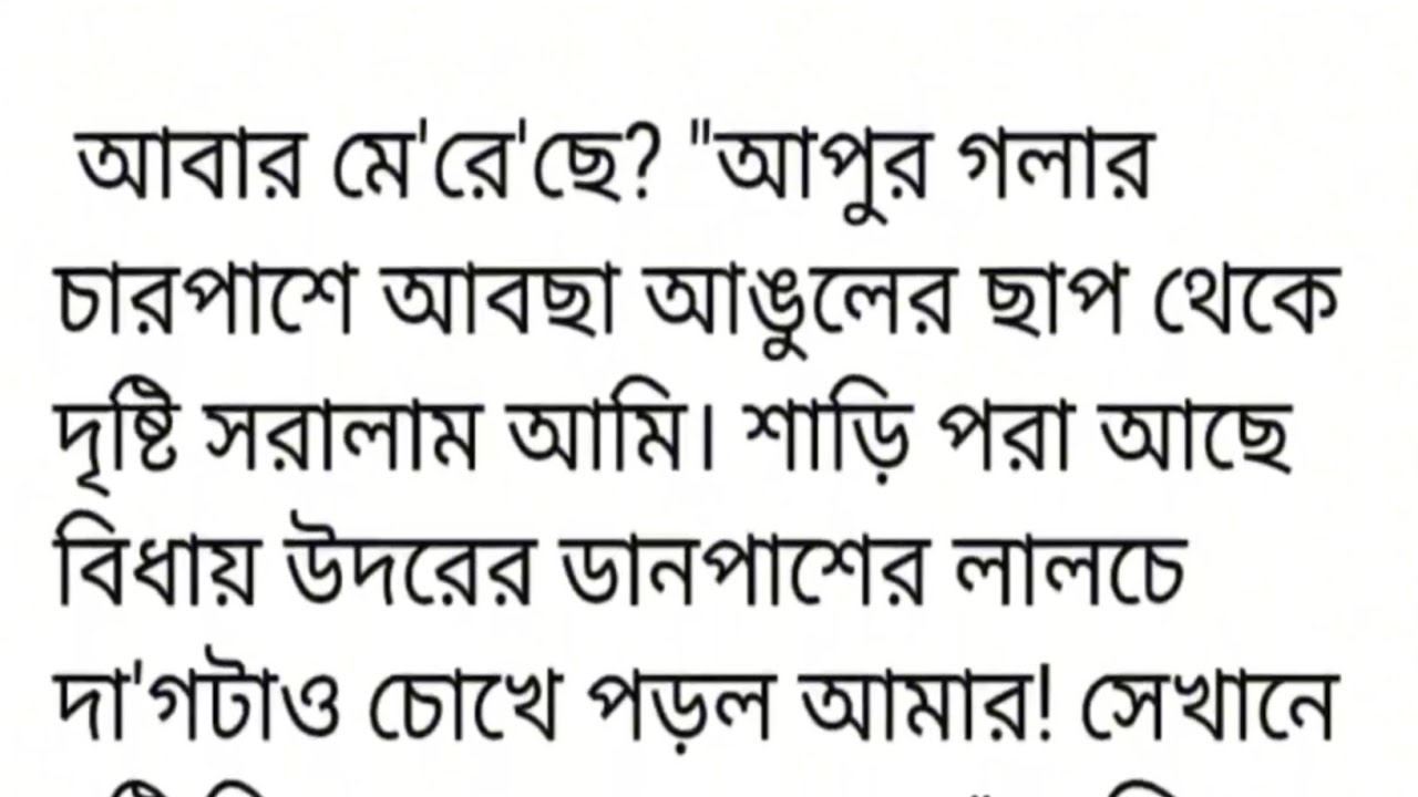 অসাধারণ একটি গল্প || আলতা রাঙ্গা পা || প্রথম পর্ব || Bengali romantic audio love story 
