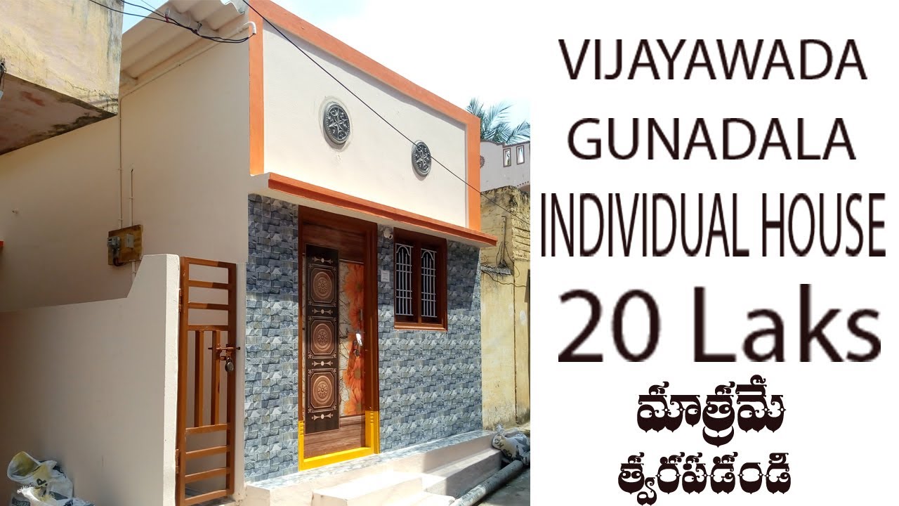 VIJAYAWADA INDIVIDUAL HOUSE ll ID No. 186 ll GUNADALA ll LOW BUDJET ll 9247279394 ll bnewstelugu
