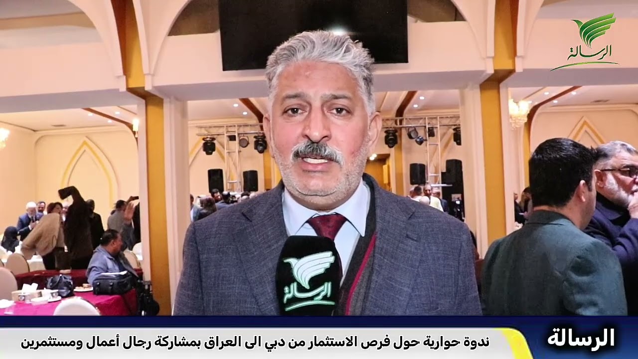 ندوة الحوارية للدكتور محمد توفيق لفرص الاستثمار من دبي الى العراق، 
