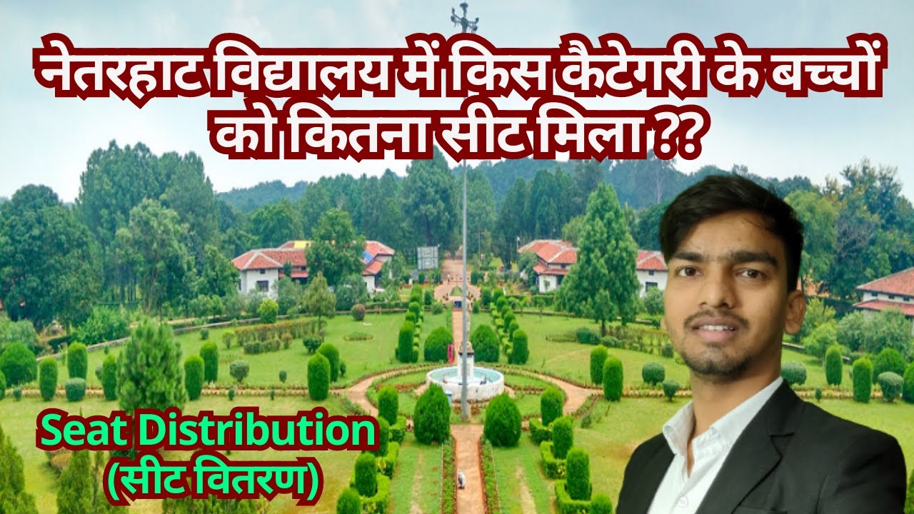 नेतरहाट विद्यालय में किस कैटेगरी की कितनी सीटें हैं ? #netarhatschool #netarhatjharkhand #netarhat