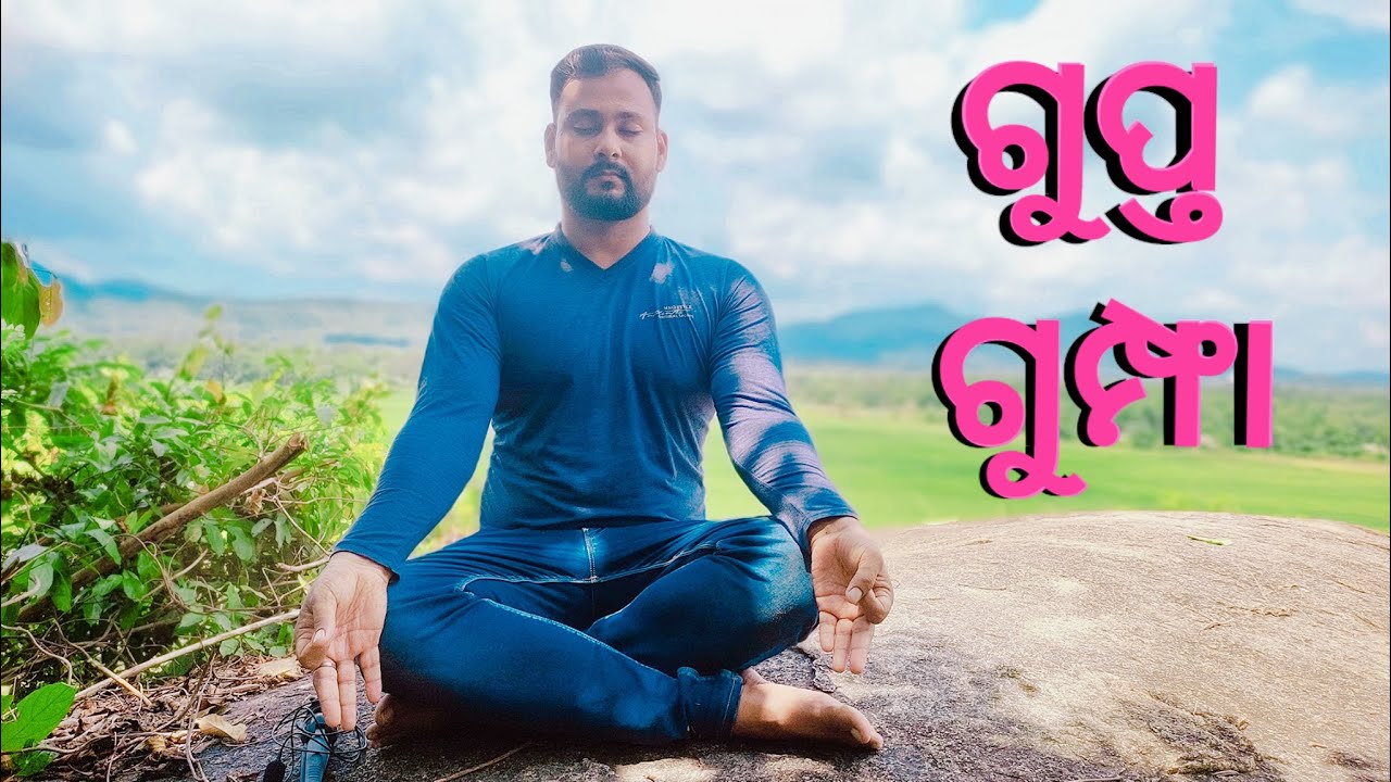 Ama gaan pakahare thiba gupta gumpha||ଗୁପ୍ତ ଗୁମ୍ଫା