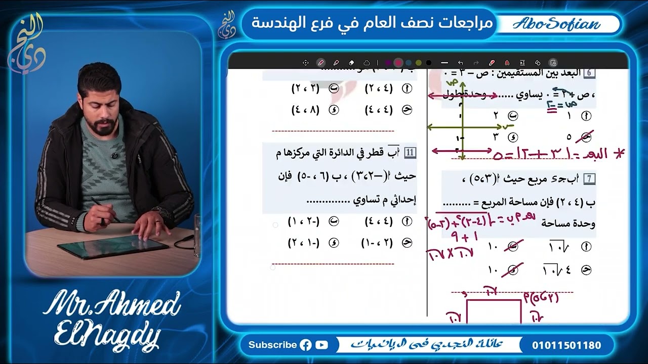 مراجعات نصف العام الترم الأول اسئلة إختر فرع الهندسة الوحدة الأخيرة للصف الثالث الإعدادي.