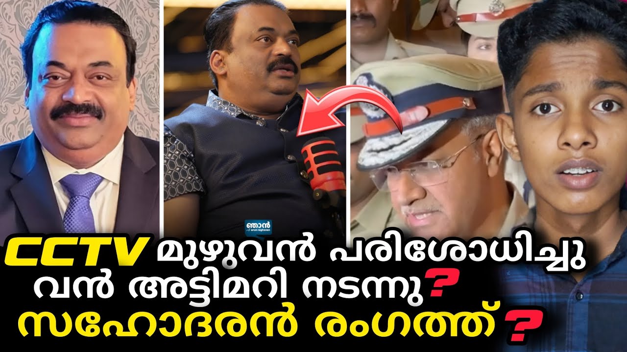 Roy sir ചെയ്തതല്ല സഹോദരൻ രംഗത്ത്❓|വിളിച്ചു വരുത്തിയെന്ന് മൊഴി❓| CJ ROY