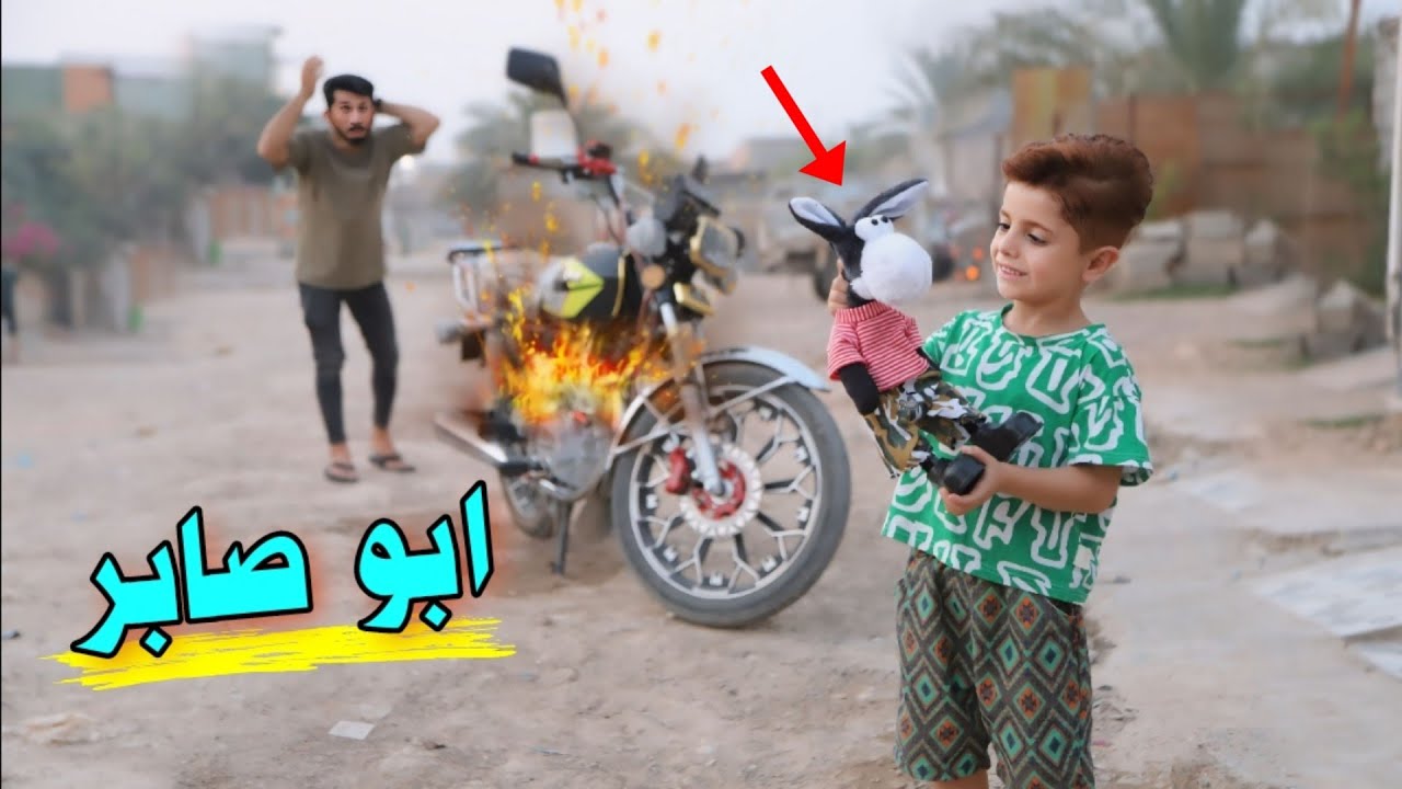خباثت كنان وابو صابر 🫏| حركو الدراجة 🏍| شوفو الكارثه 😂