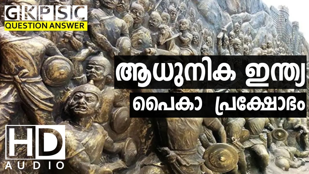 Paika Rebellion - Paika Prakshobam | Adhunika india charithram | Kerala PSC Coaching Class Malayalam