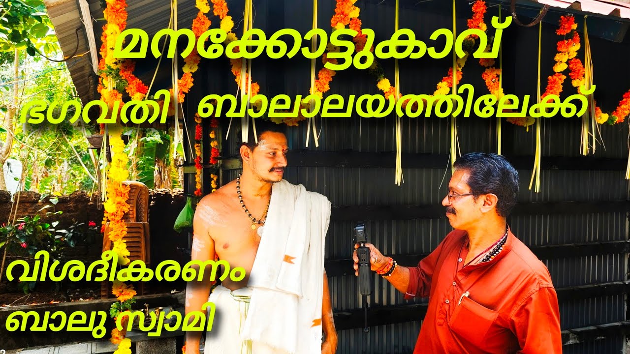 Manakkottukavu|Balalaya prathishta|Rajesh Mullurkara