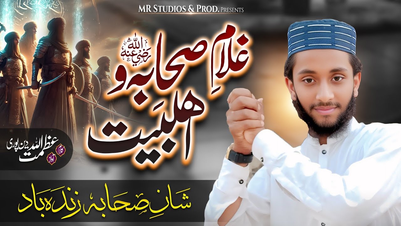 New Kalam 2025 - Shane Sahaba Zinda Bad - Hafiz Azmatullah Din Puri