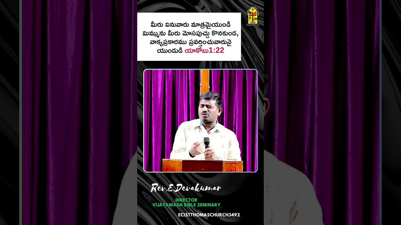 వాక్యము ప్రకారము నడుచుకొనుట||Rev.E.Devakumar||ECI-BZA ||#sermon #motivation  #biblesermon #gospel