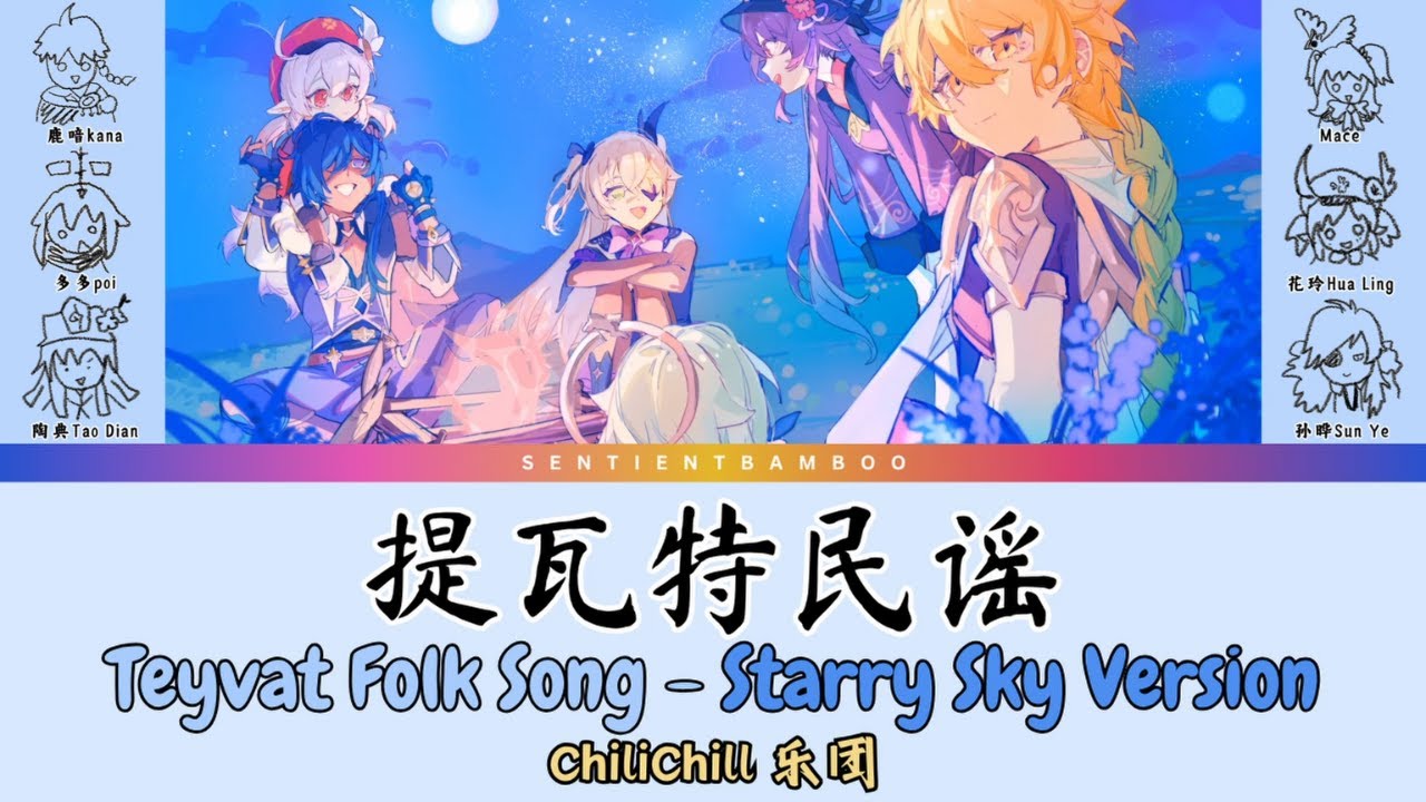[Genshin CN VAs] Teyvat Folk Song - Starry Night Version | 提瓦特民谣—星空版 | (Lyrics Chi/Pin/Eng)