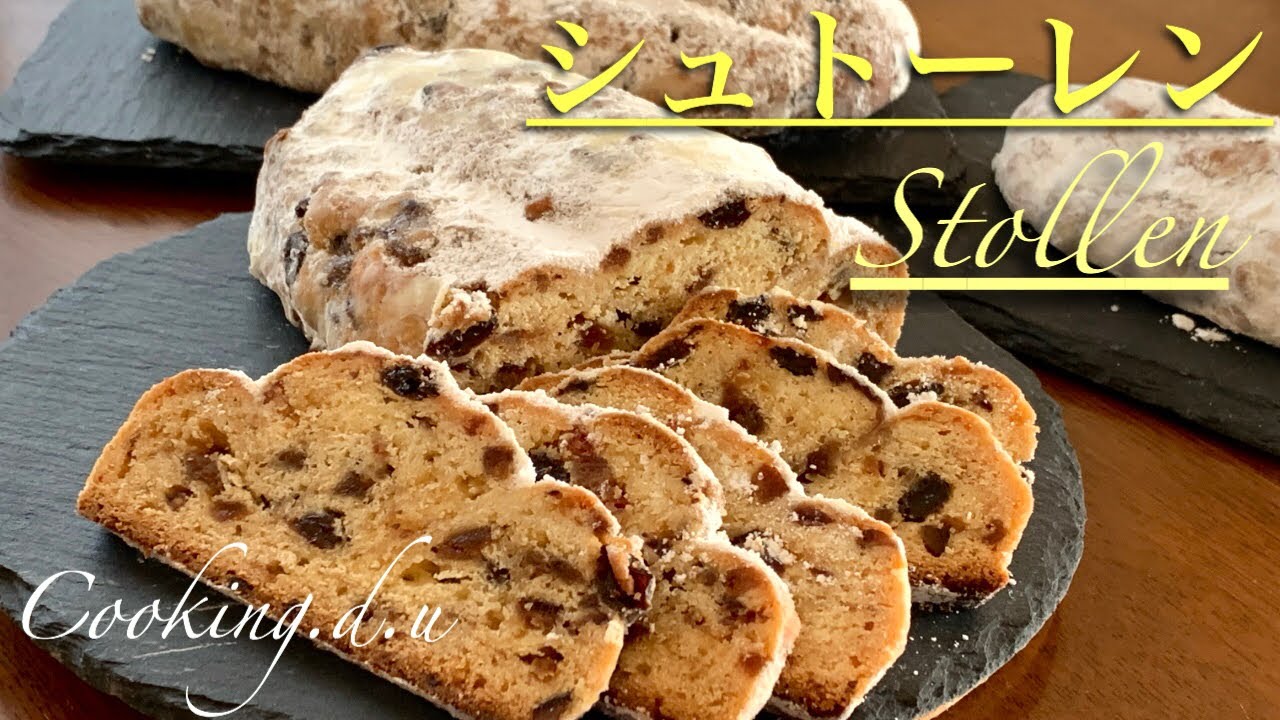 本格的シュトーレンの作り方/Stollen！MerryChristmas♪