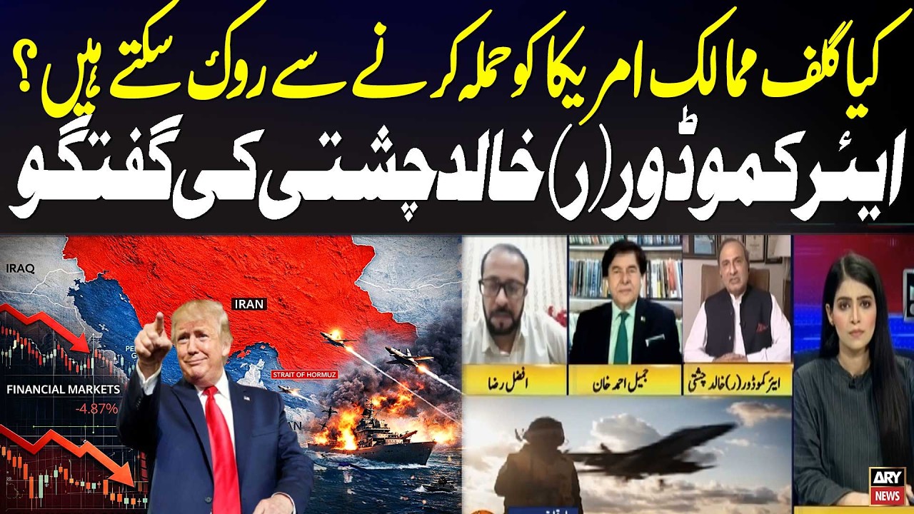 “Can Gulf Countries Stop the US from Attacking?” | Air Commodore (R) Khalid Chishti