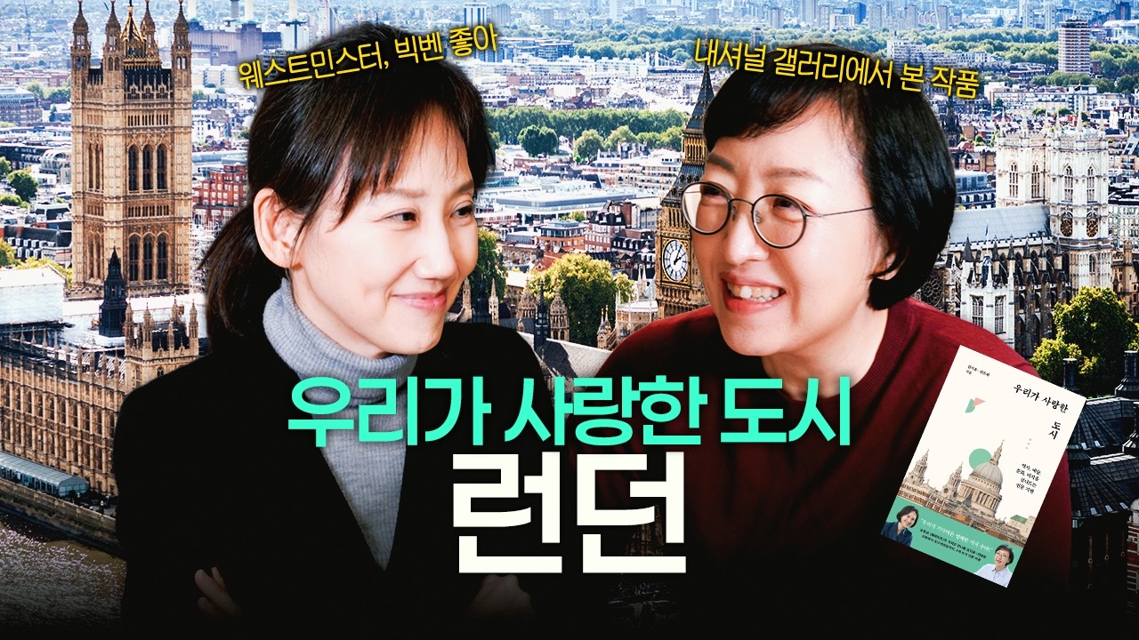 우리가 런던을 사랑하는 이유 (ft. 빅벤의 본명)