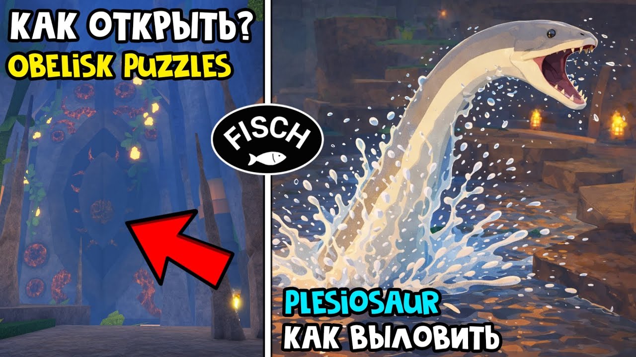 КВЕСТ С ОБЕЛИСКАМИ и ОХОТА на Plesiosaur в ФИШ роблокс | Fisch roblox | The Tidefall Castle