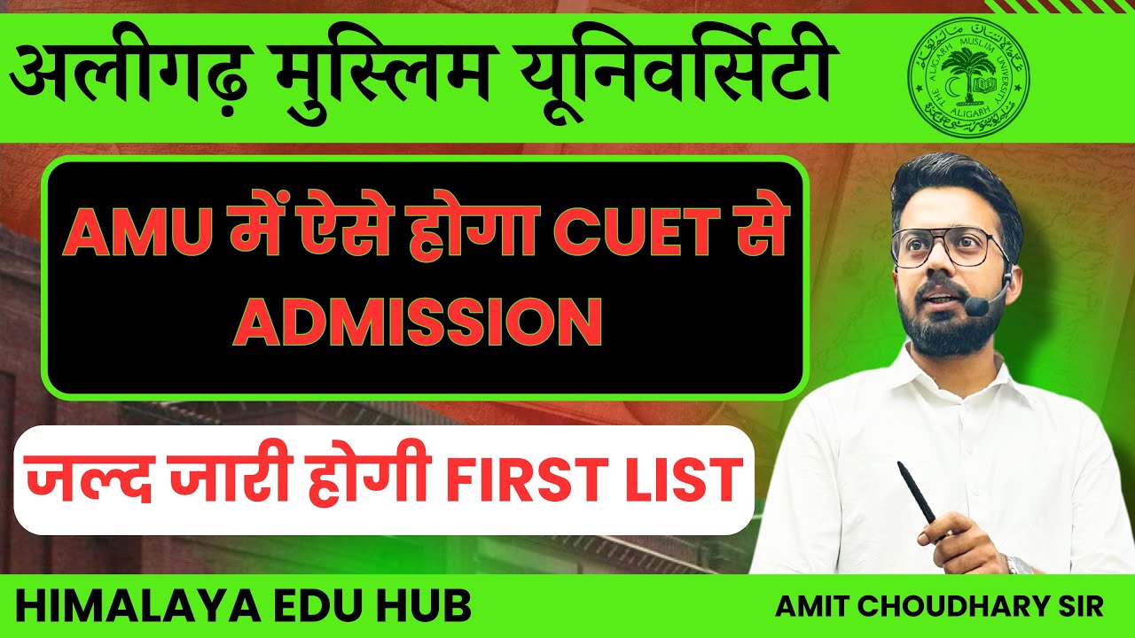 AMU | Aligarh muslim university | CUET admission process 2024 | Himalaya Edu Hub By - Amit sir