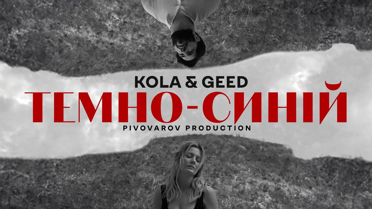 KOLA x Geed - Темно-синій (Pivovarov Prod)