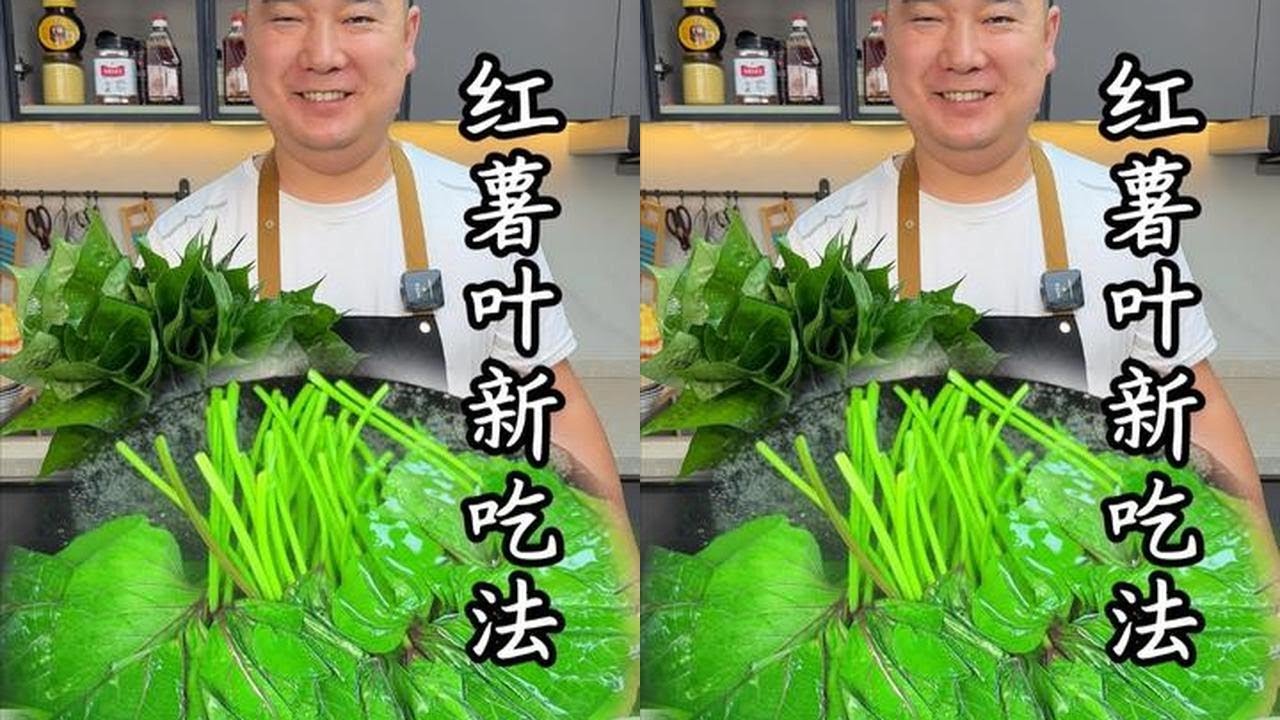 红薯叶新吃法，这样和鸡蛋炒，营养又美味，全家都爱吃#红薯叶新吃法