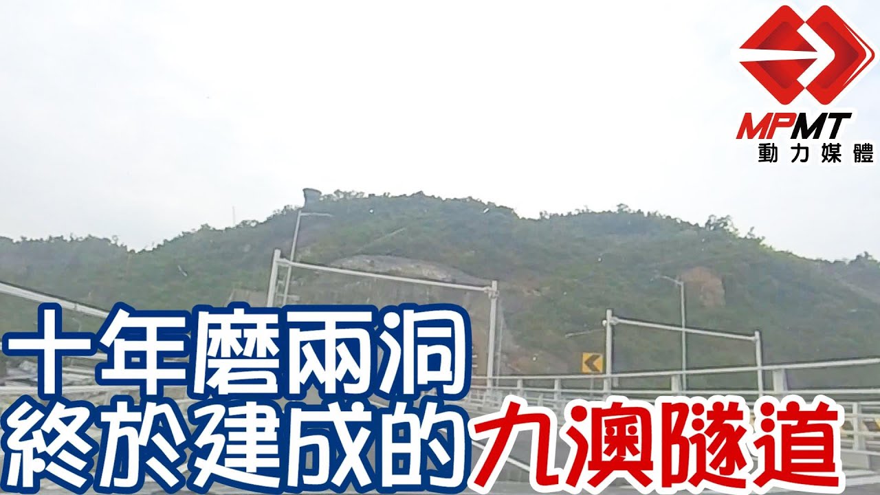 【澳門快閃】九澳隧道 Tunel do Ká Hó_20211217 ｜澳門深度遊｜澳門街景｜