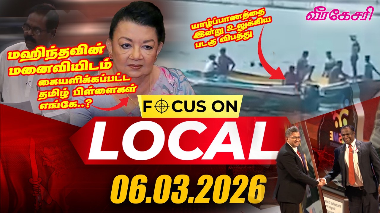மஹிந்தவின் மனைவியிடம் கையளிக்கப்பட்ட தமிழ் பிள்ளைகள் எங்கே..? வெடித்துள்ள புதிய சர்ச்சை