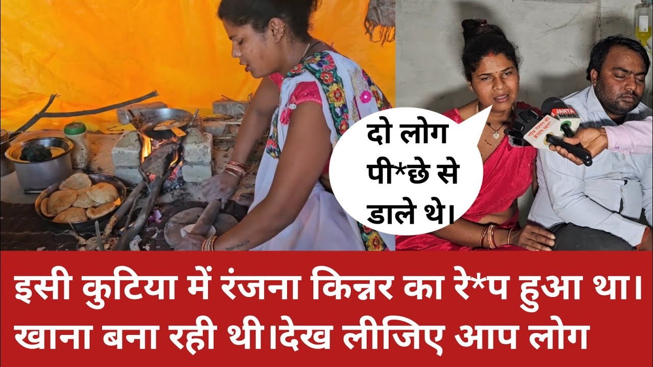 हॉस्पिटल से आने के बाद रंजना किन्नर खाना बना रहे हैंi #ranjanayadav555