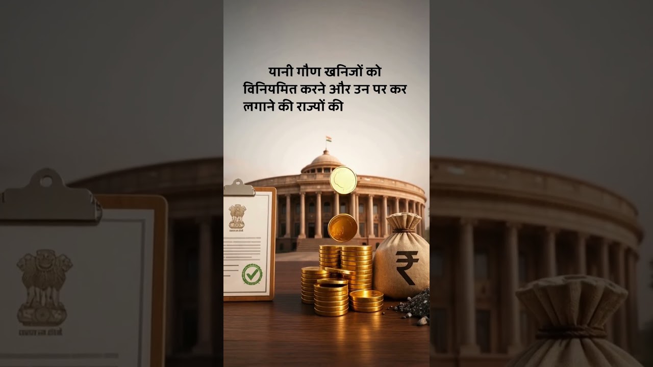 Will the #MMDR Amendment Bill, 2026take away the States&rsquo; authority overMinor Minerals?
