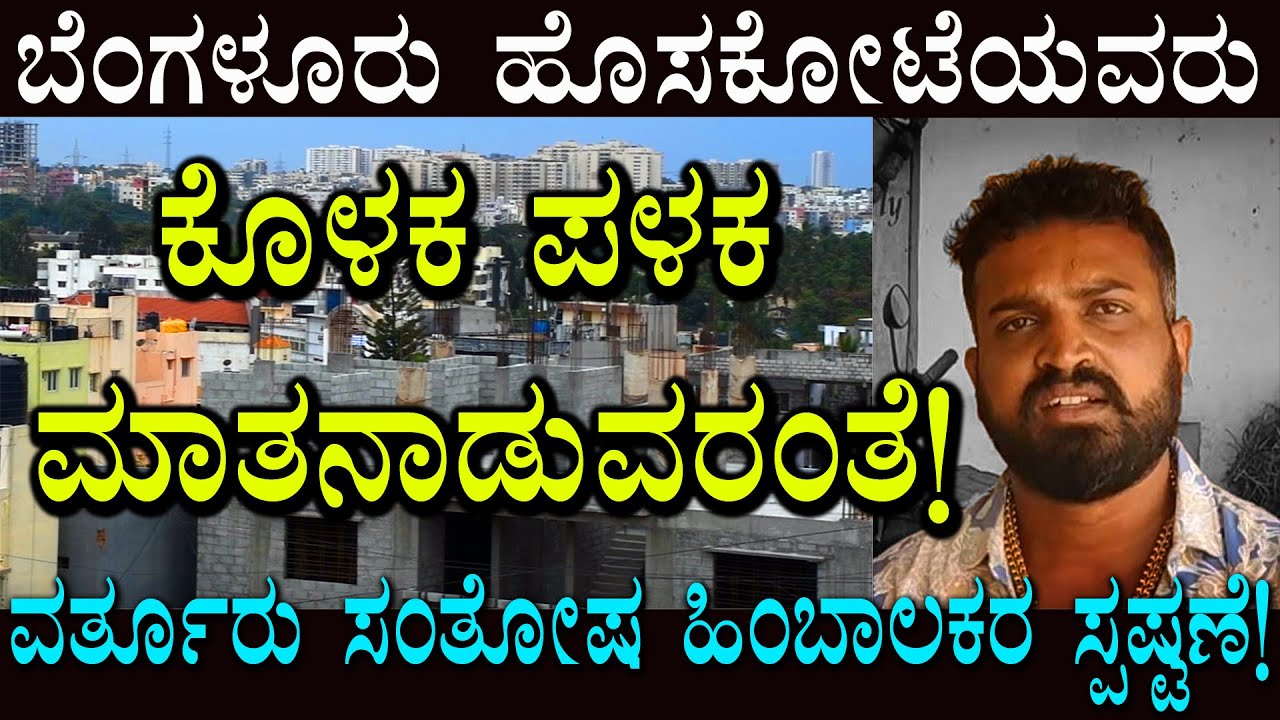 ವರ್ತೂರು ಸಂತೋಷ ಹಿಂಬಾಲಕರ ಸ್ಪಷ್ಟಣೆ! #viralnewsupdate #hallikarbulls #varthur #hallikar #karnataka #cow