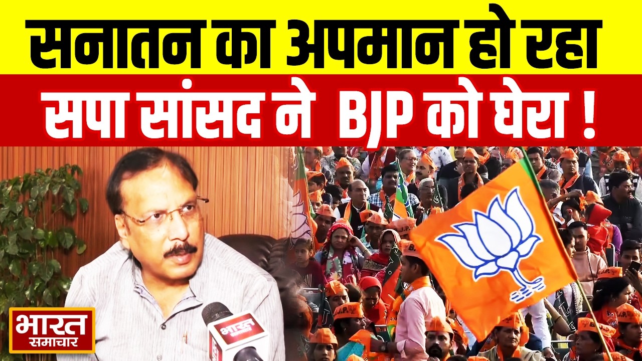 'सनातन का अपमान हो रहा' सपा सांसद Rajeev Rai ने Avimukteshwaranand के कार्यक्रम पर BJP को घेरा!