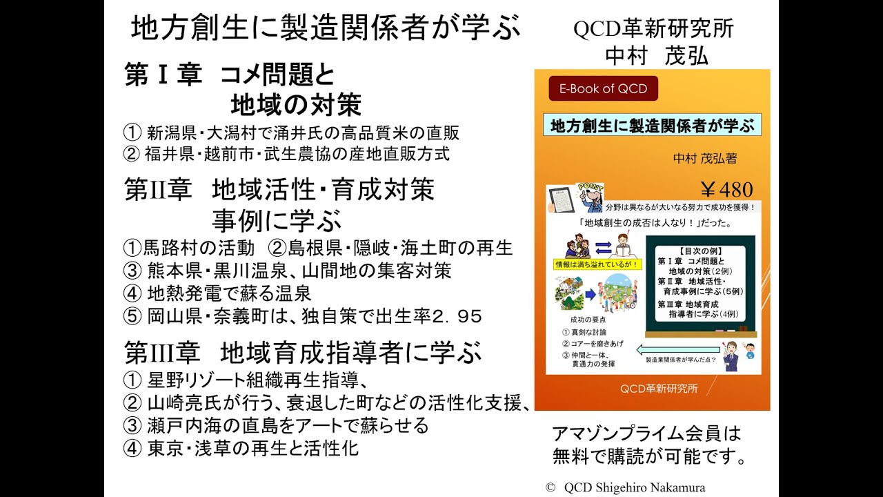 地方創生に製造関係者が学ぶ（Kindle書のご紹介）