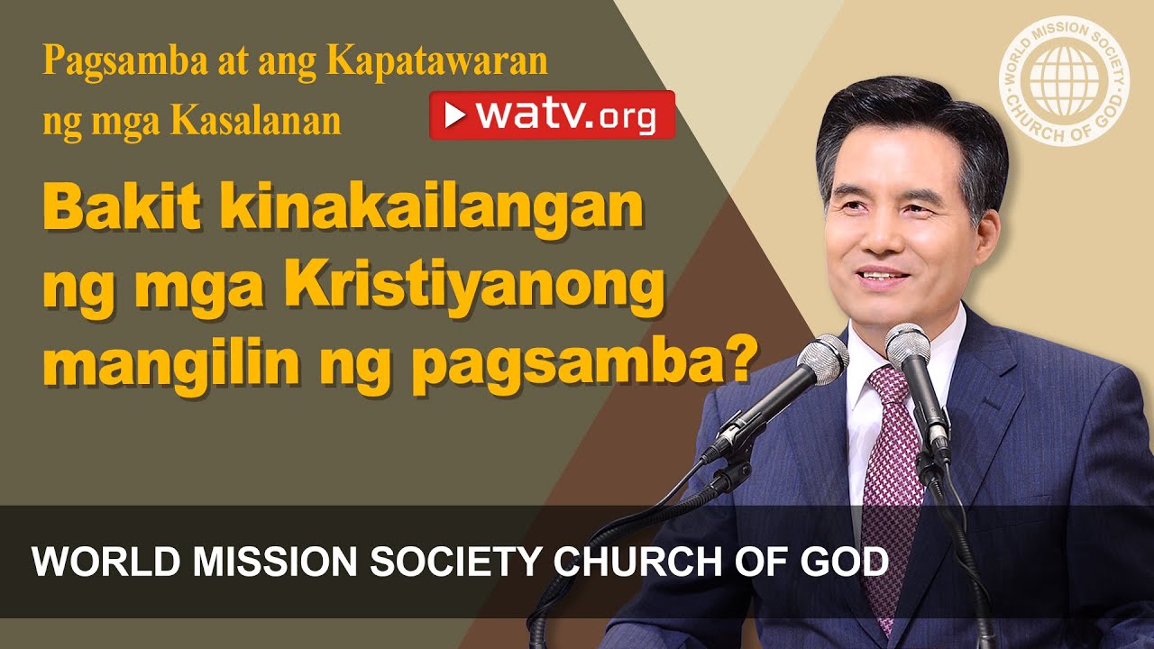 Pagsamba at ang Kapatawaran ng mga Kasalanan【World Mission Society Church of God】