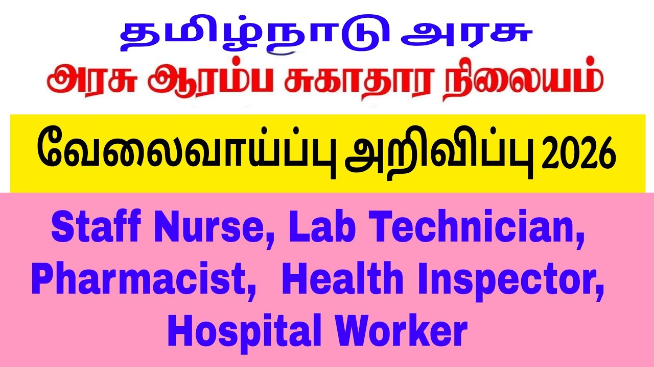 PHC jobs 2026 | Staff nurse job vacancy 2026 | lab technician jobs | Health inspector jobs |Dhs job