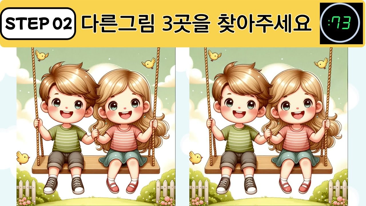 다른그림찾기(Find the differences in the pictures) 도전해보세요.