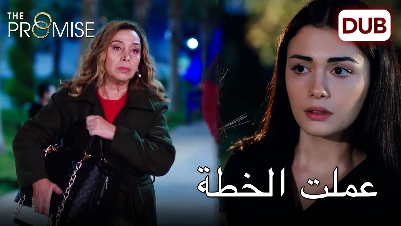 لقد تعلمت الحقيقة أخيرًا |  اليمين الحلقة 189 | مدبلج عربي