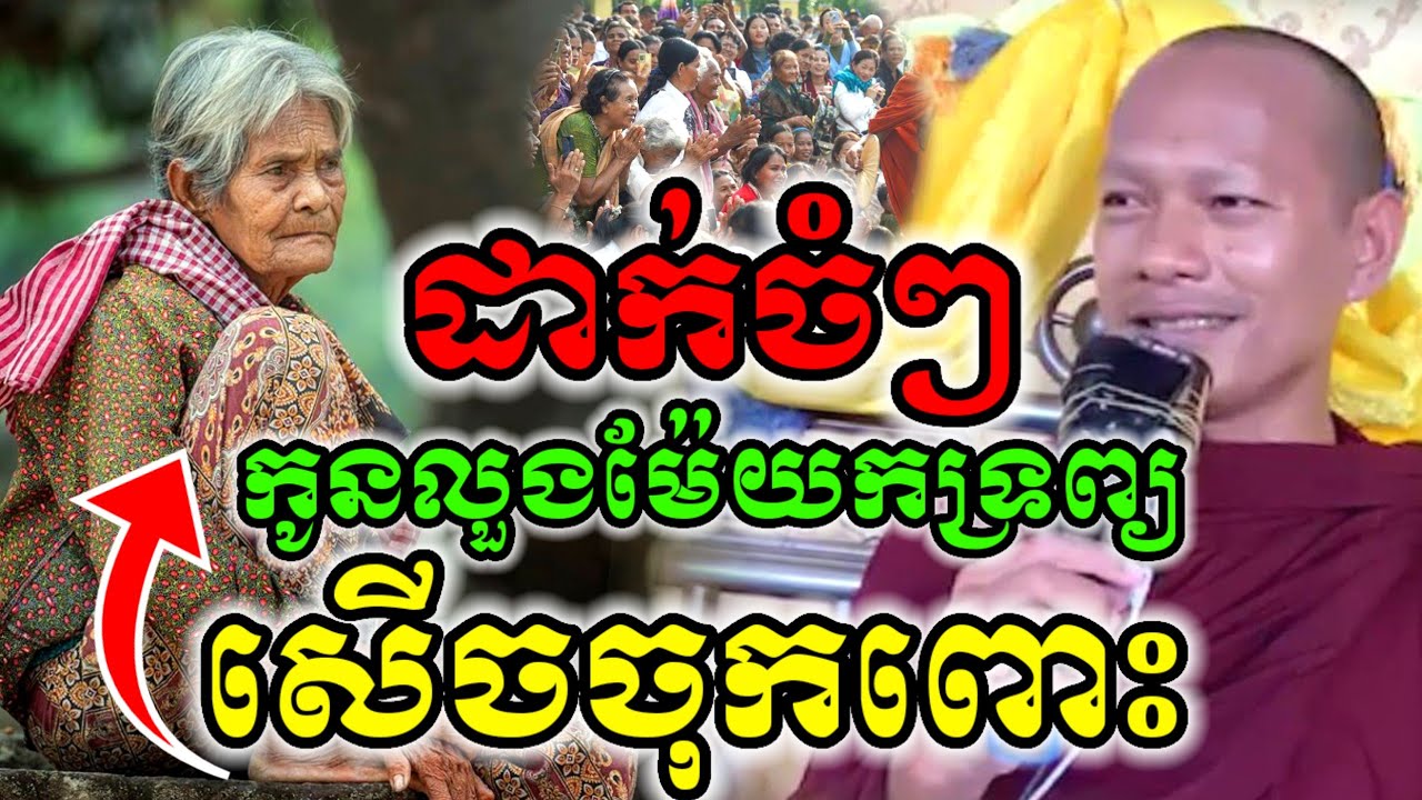 មួយគ្រែនេះបាញ់ចំៗ កូនលួងម៉ែយកទ្រព្យ សើចចុកពោះ🤣ឡុងចន្ថា Min Chenda Official Dharma2026