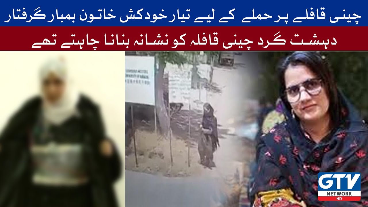 Major CTD Operation | Attacker Arrested From Balochistan | GTV Network