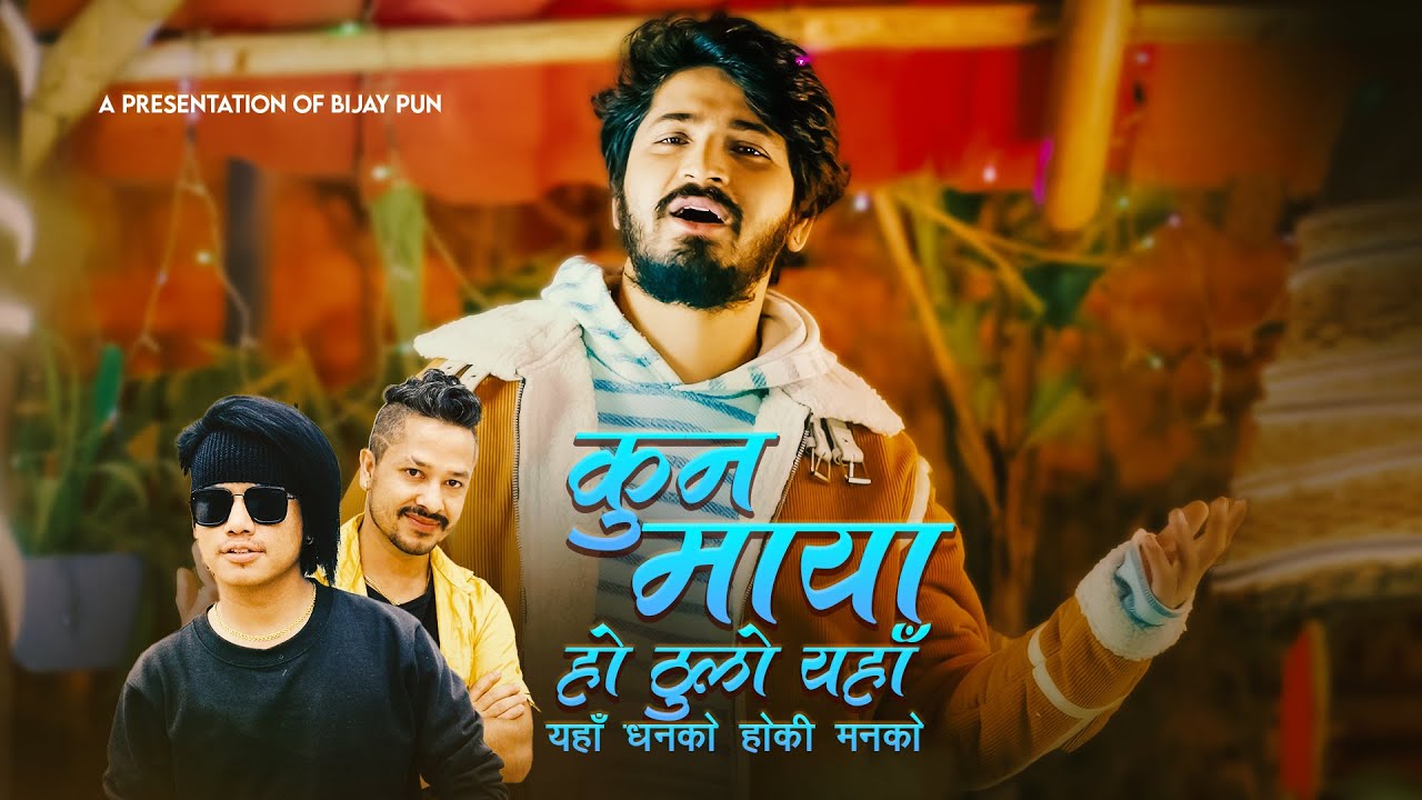 Kun Maya ho Thulo Yaha By Pratap Das | Bijay Pun | Rishi Adhikari | New Nepali Song 2080